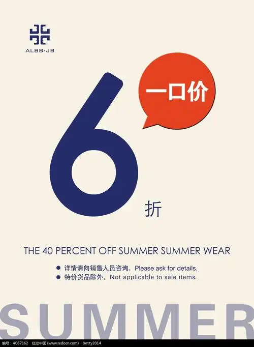 简约商品6折促销海报