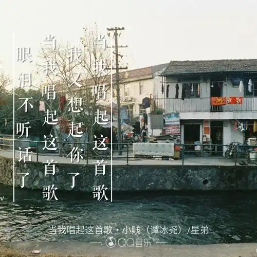 当我唱起这首歌