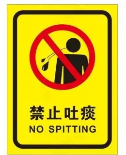 随地吐痰乱丢烟头垃圾图片0x0cdr矢量模版下载