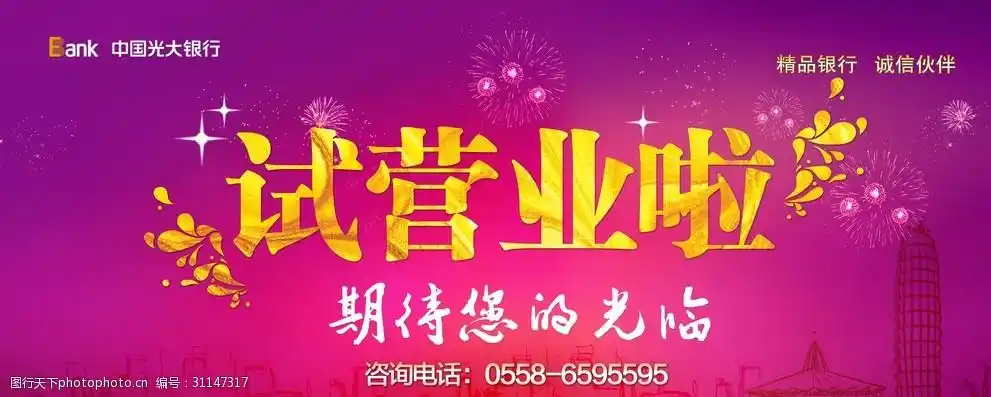 试营业宣传展板