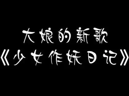 王大娘的抖音id叫什么 - 抖音