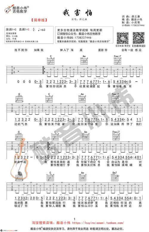 我害怕吉他谱-薛之谦-c调简单版-吉他弹唱教学视频-曲谱网