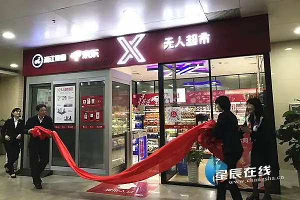 湖南首家京东x无人超市开业 长沙开启"刷脸"购物新时代