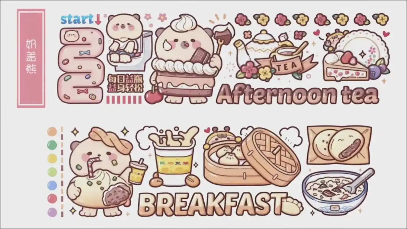 奶盖熊胡吃海塞.这一期是奶盖熊胡吃海塞电子手帐素材#电子手帐 - 抖