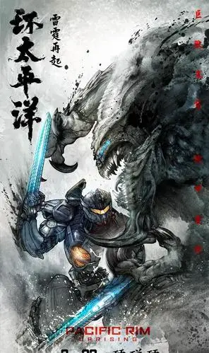 环太平洋2曝中国风预告海报机甲怪兽开战在即燃爆感官