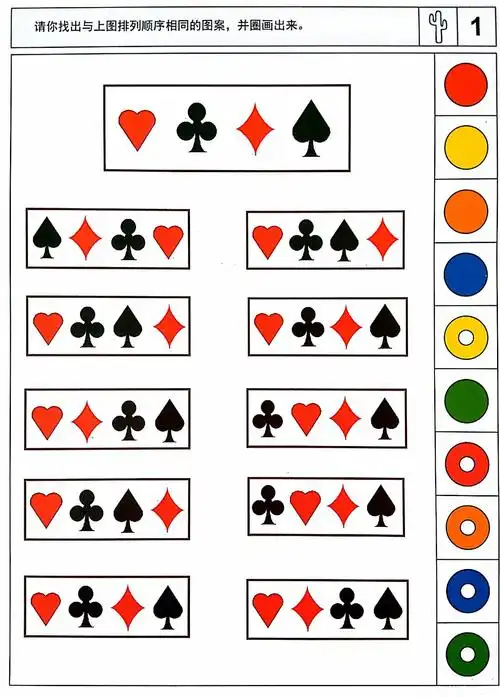通过找相同,培养孩子的观察力和比较能力.