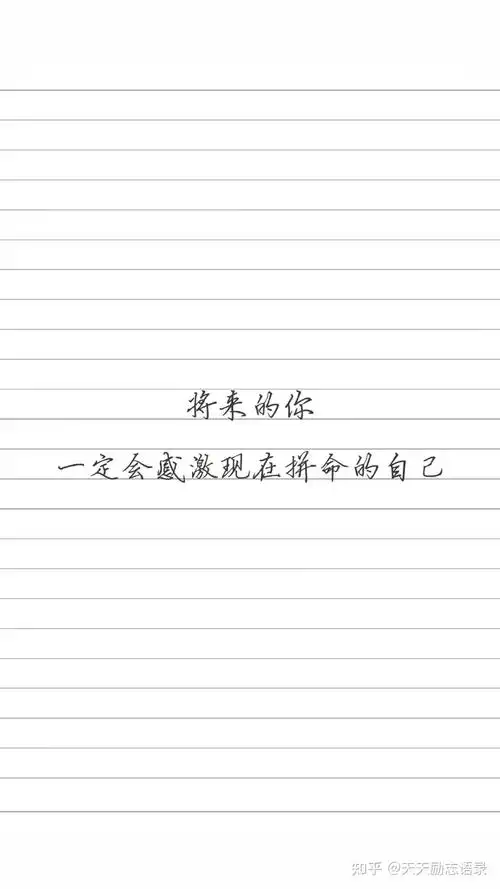 最新朋友圈很火的正能量励志语录一句话 - 知乎