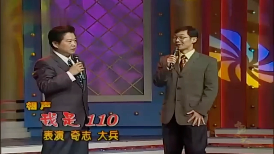 大兵奇志爆笑相声我是110笑料十足