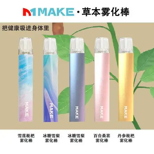 官方旗舰麦克电子戒吸棒草本气雾棒网红可充电子雾化器吸入式戒烟神1
