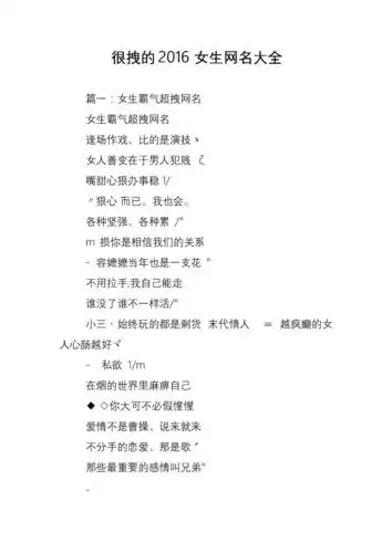 很拽的2016女生网名大全.doc