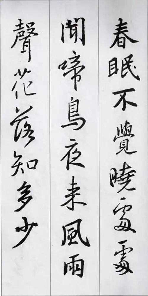 行书字帖《王羲之集字古诗36首》欣赏