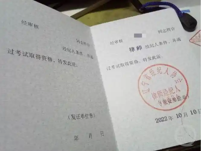 律师经纪人证书. 网络截图