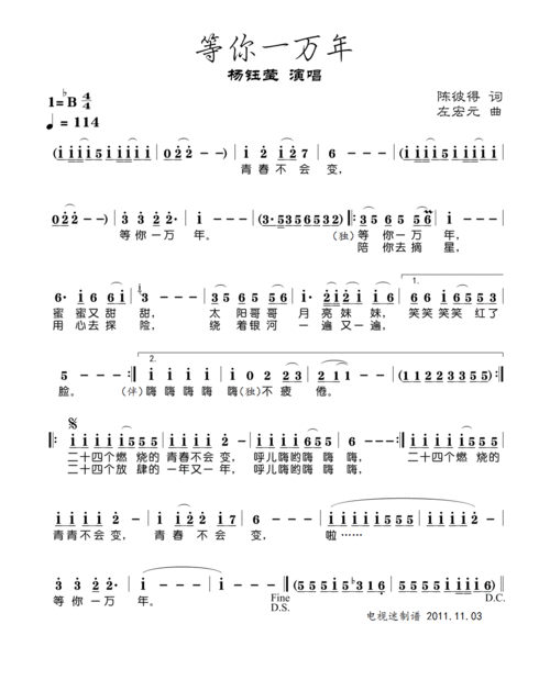 等你一万年简谱
