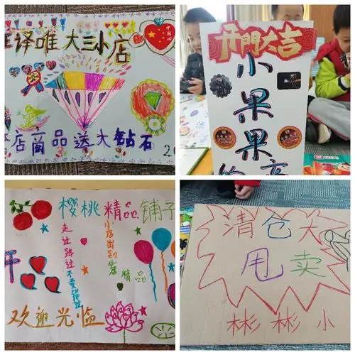 小小跳蚤,惊喜无限———胜利第一实验幼儿园大班组儿童创意集市系列