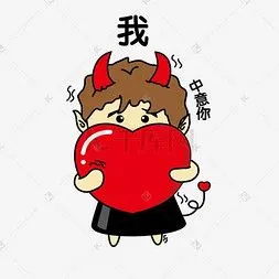 小牛角图片_小牛角恶魔我中意你表情包