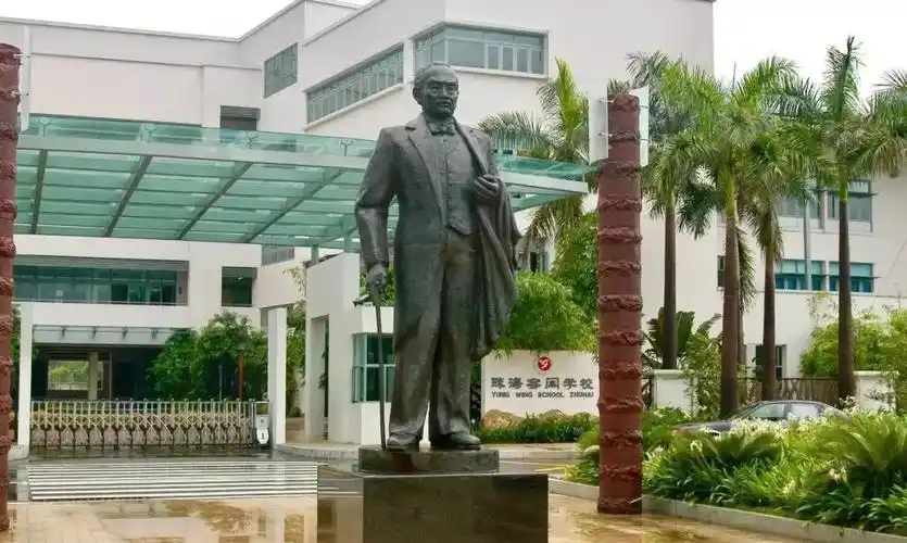 珠海容闳学校1849年,家住梅溪村的陈芳去了夏威夷,靠经商,种甘蔗和制