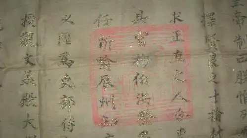 南宋圣旨一幅请专家鉴定