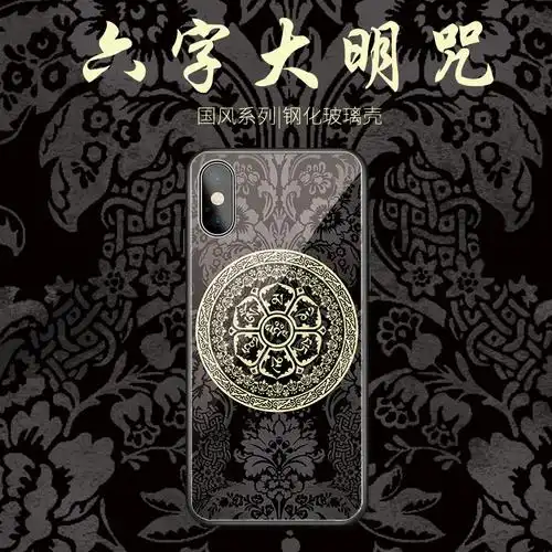 九字真言辟邪适用于苹果11手机壳道教iphonexxr68转运不动明王