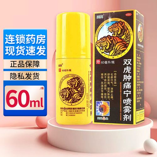 葵花双虎肿痛宁喷雾剂60ml跌打损伤扭伤 祛风湿关节痛 消肿止痛 1瓶
