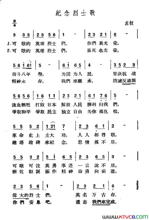 纪念烈士歌简谱1