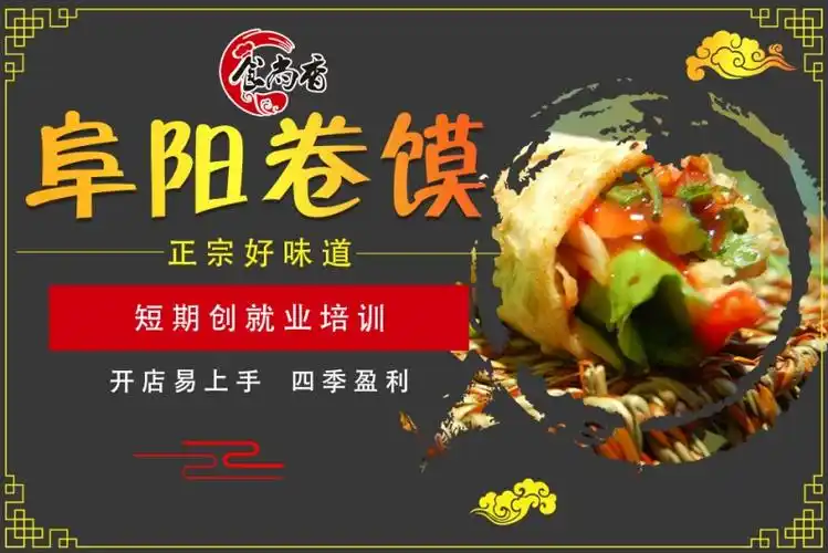 阜阳卷馍培训班