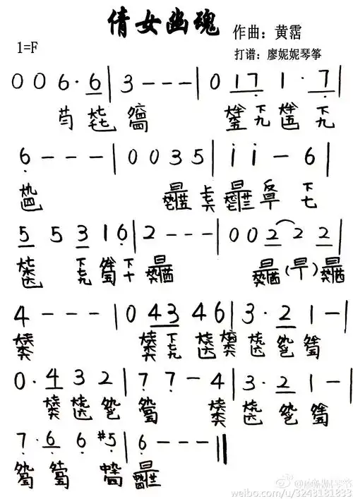 倩女幽魂廖妮妮