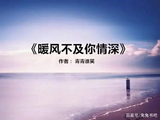 2,《暖风不及你情深》