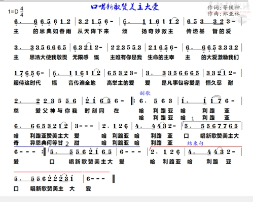 下载口唱新歌赞美主大爱歌谱