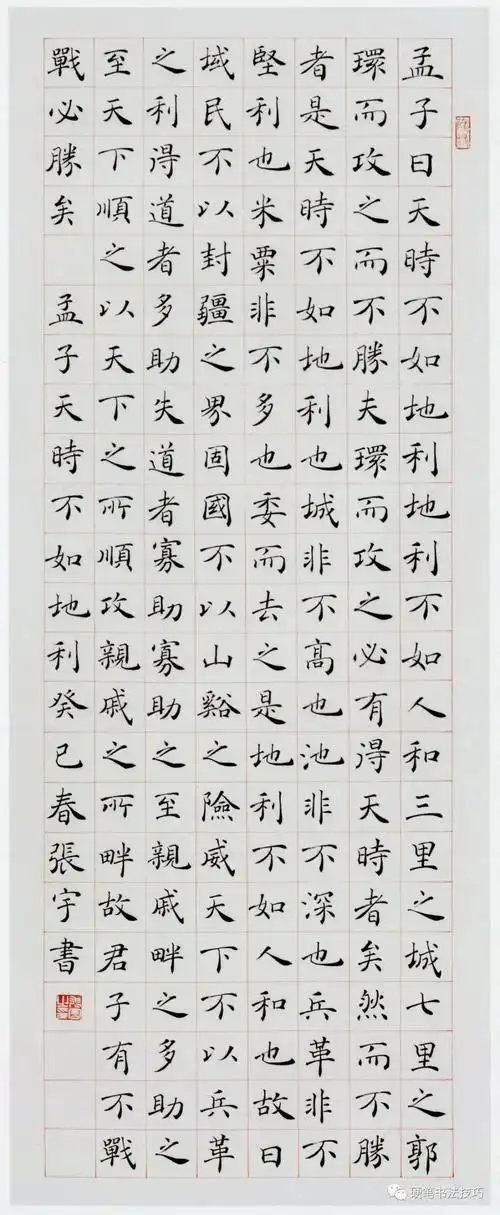 国展欣赏全国首届楷书展作品欣赏评委优秀作品