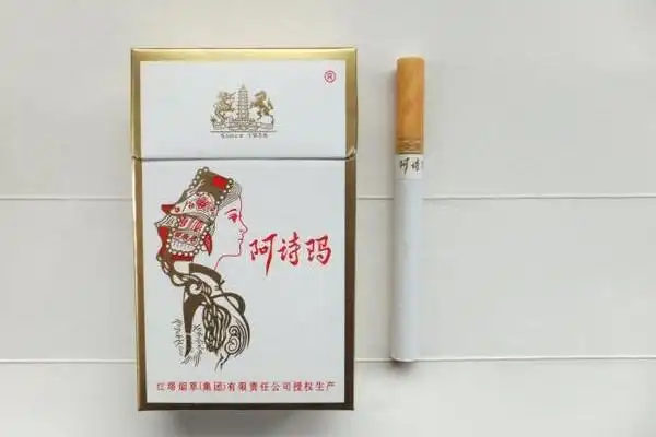 玉溪阿诗玛多少钱一包 玉溪阿诗玛香烟价格排行榜