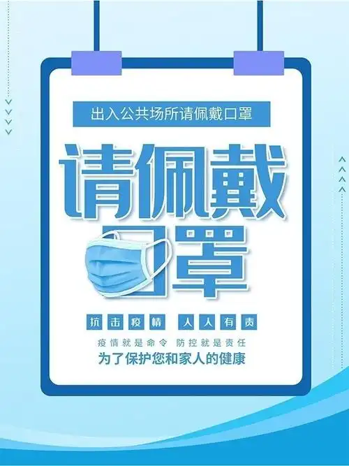 请佩戴口罩宣传标语温馨提示图片