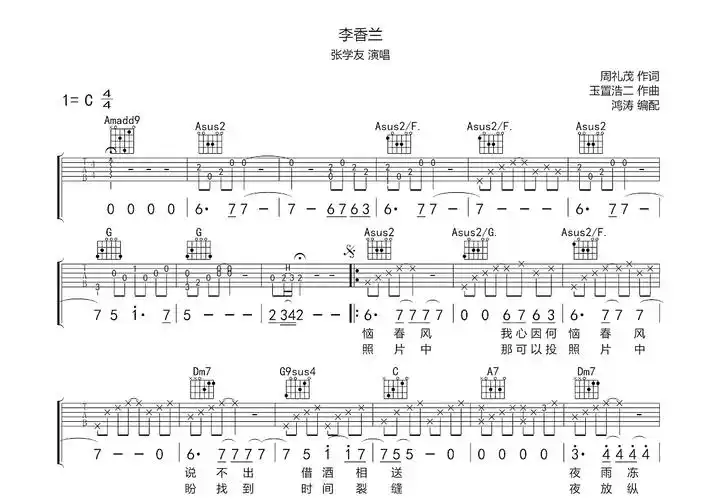 李香兰吉他谱_张学友_c调弹唱59%专辑版 - 吉他世界