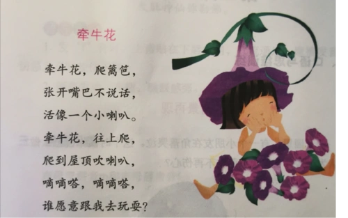 单韵母a的发音口型和词组 儿歌《牵牛花》