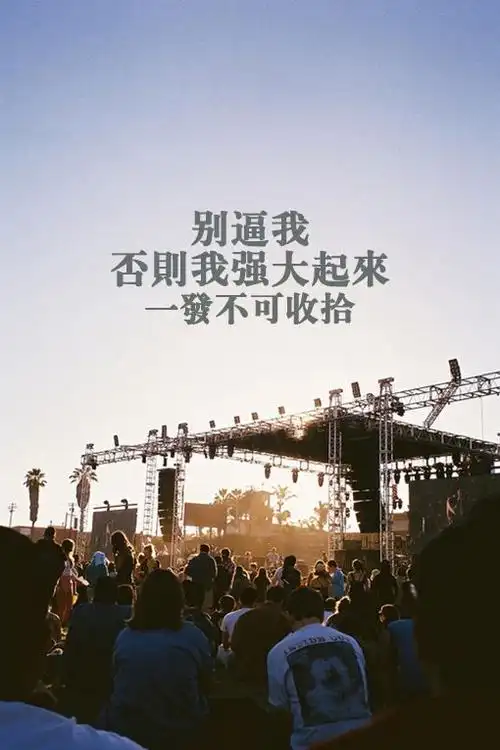 所谓生活 就是执着_文字图片_我要个性网