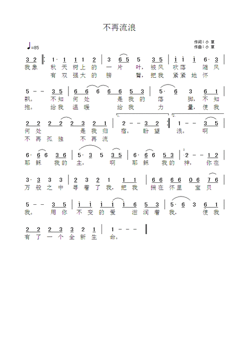 不再流浪_简谱_搜谱网