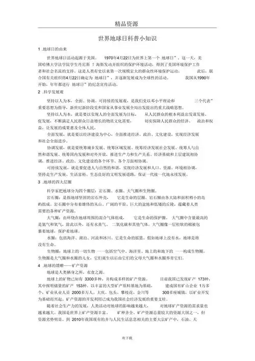 地球日科普小知识