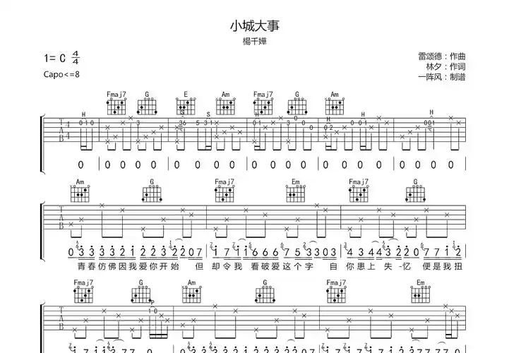 小城大事吉他谱_佚名_c调弹唱97%原版 - 吉他世界