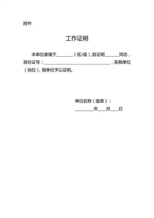 工作证明模板