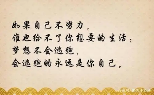今天的努力是明天的美好 你不努力,谁也给不了你想要的生活
