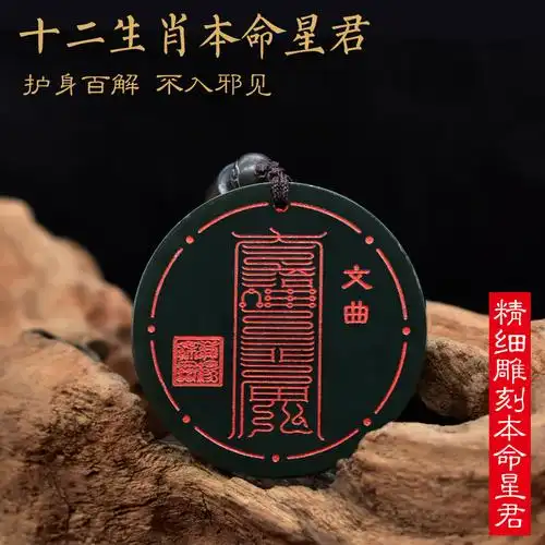 开光和田北斗七星真君吊坠十二生肖本命护身符项链本命年项坠