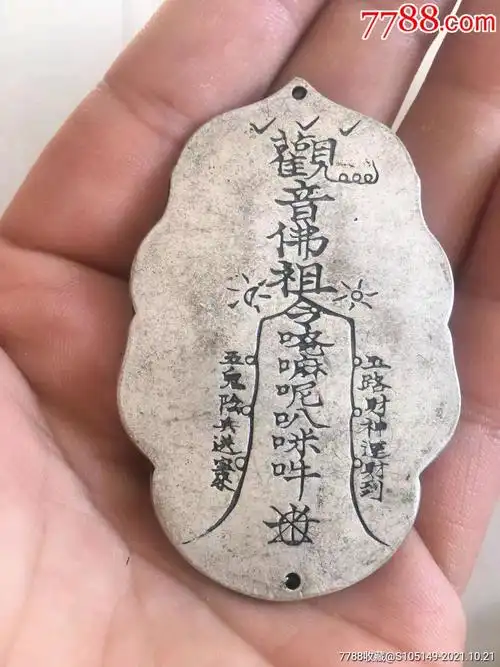 佛教带符吊坠观音