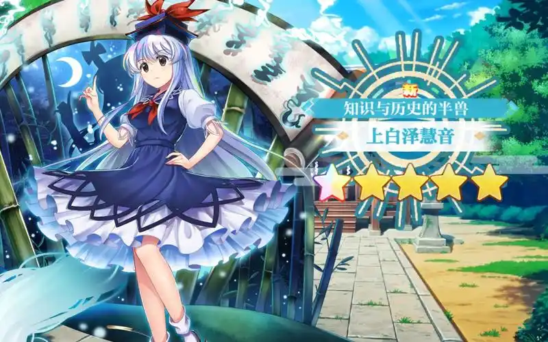 【东方归言录】上白泽慧音介绍视频_手机游戏热门视频