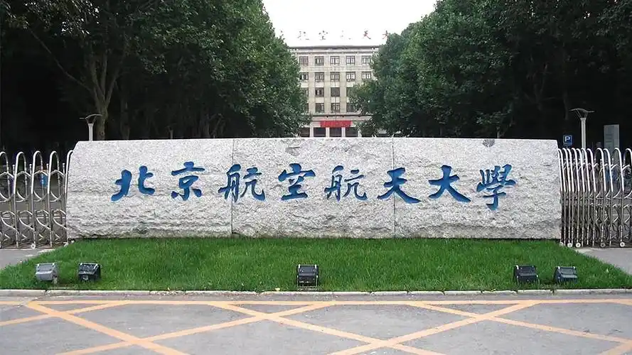 北京航空航天大学-wise 万讯科技