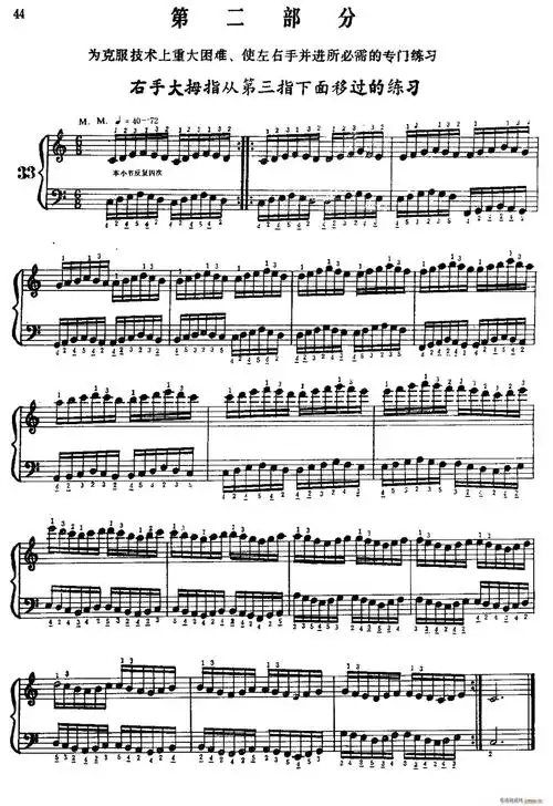 手风琴手指练习第二部分右手大拇指从第三指下面移过的练习