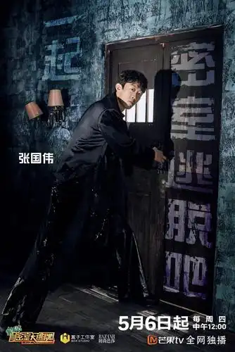 密室大逃脱3定档5月6日杨幂邓伦黄明昊密逃小分队再出发