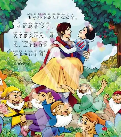 丑小鸭的故事 白雪公主的故事作文