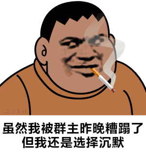 你已被群主移出群聊表情包 - 你已被群主移出群聊微信表情包 - 你已被