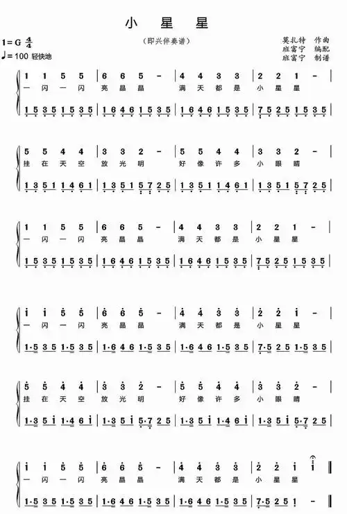 小星星简谱小星星萨克斯谱