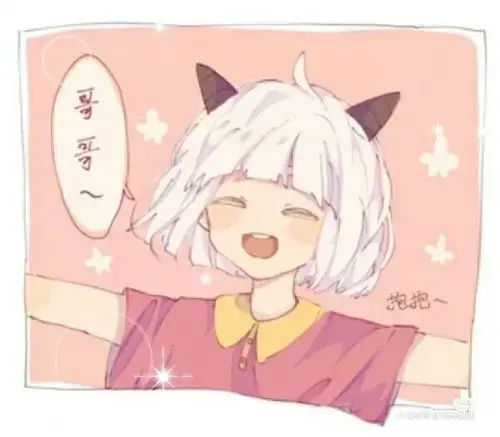 就像这样哥哥~(软萌的声音)冰冰羊冰冰羊她就是