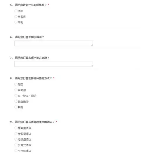 作业二 网调问卷制作